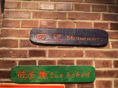 -北京水岸山吧度假村(雁栖镇店)