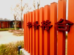 -将府公园