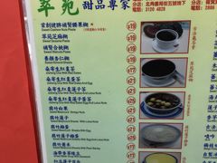 -翠苑甜品专家(北角道店)