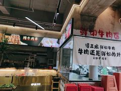 -谭三娘鲜切牛肉自助火锅(九眼桥总店)