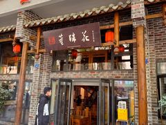 -双流老字号董蹄花(广场路店)