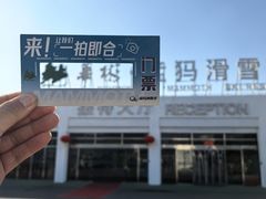 -华彬猛犸滑雪场