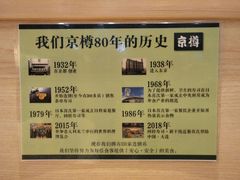 -京樽回転寿司(奥林匹克店)
