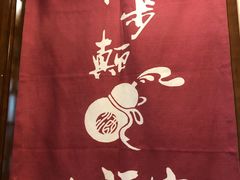 -先启半步颠小酒馆(常熟万达广场店)