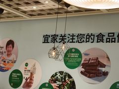 -宜家·瑞典风味餐厅(四元桥店)