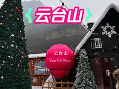 -云台山风景名胜区