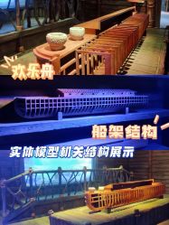 -欢乐舟·舟舟玩乐园