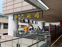 -南门涮肉(上海二店)