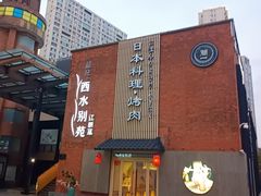 门面-簡一·割烹·和牛夀喜燒(西水东店)