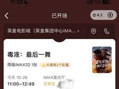 -英皇电影城(英皇集团中心IMAX店)