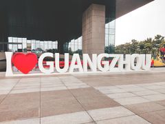 -广州市城市规划展览中心