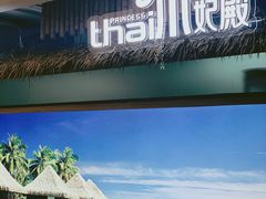 -泰妃殿(宏伊国际广场店)