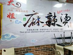 用餐区-大姐麻辣烫(莲宝中路店)