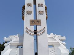 -长岛南北长山旅游景区
