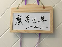 -聚麻主题馆(国富苑店)