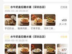 -水牛奶皇后糖水铺(深圳总店)