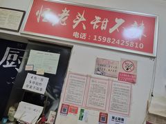 -怪老头甜不辣(抚琴小区店)