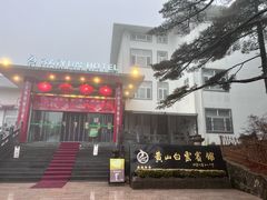 -黄山白云宾馆
