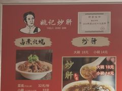 -姚记炒肝店(鼓楼店)