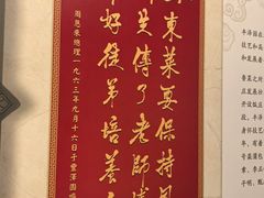 -丰泽园饭店