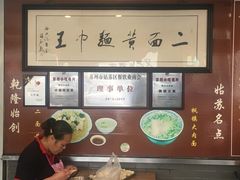 -裕兴记·三虾面(西北街总店)