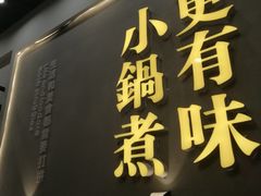 门面-薛三郎小锅米线(小寨海港城店)