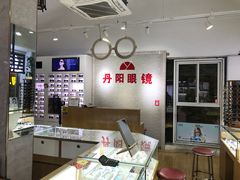 -丹阳眼镜总店(观前街店)