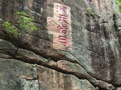 -五女峰国家森林公园