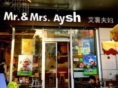 门面-艾薯夫妇Aysh(福田星河COCOPark店)