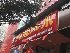 门面-嘉州九妹凤爪(乐山总店)