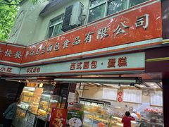 门面-白玉兰传统小吃