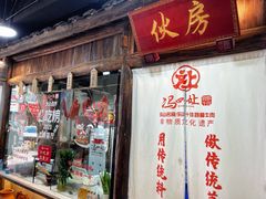 -冯四孃跷脚牛肉·非物质文化遗产店