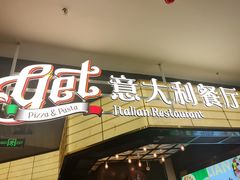 -get pizza意大利餐厅(凯德MALL店)