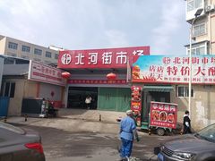 -乡府肉丁水饺(环山路店)