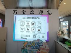 -万宝财富商业广场