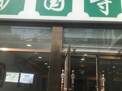 门面-常兴顺小吃(草房店)