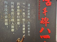 -816工程景区