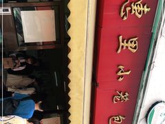 -食惠里小笼包面馆(越秀店)