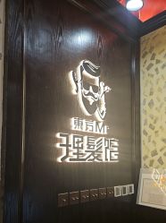 -东方先生国潮男士理发馆