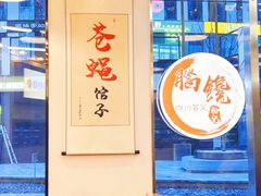 -脑馋粉儿(三里屯店)