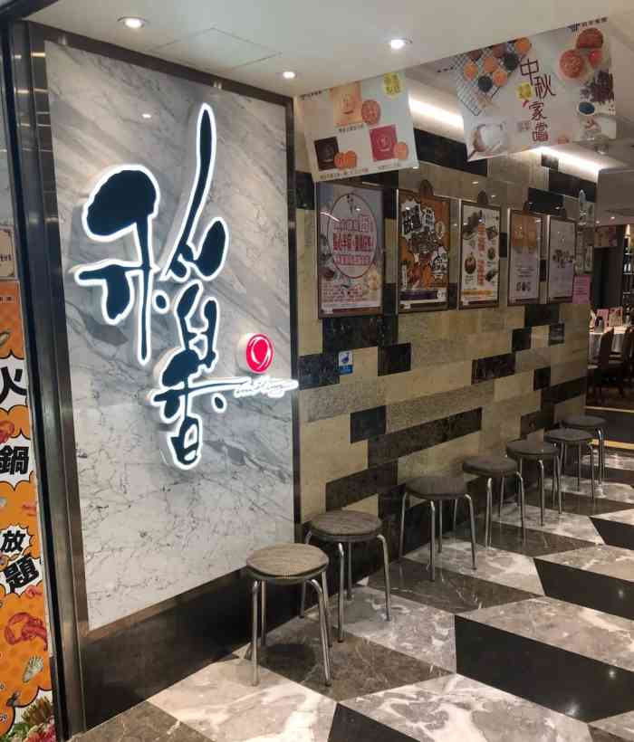 稻香(新九龙广场店)-"上海也开了家稻香,到了香港当然想吃最正宗.