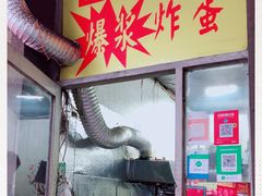 -小红车炸蛋葱油饼