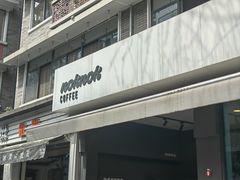 -NokNok Coffee(宽窄巷子店)