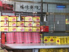 -五顺斋清真烤鸭(西大街总店)