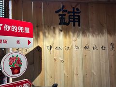 -田园印象·成都土菜院子(华阳店)
