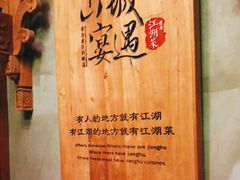 -山城遇宴·重庆江湖菜(五道口银谷大厦店)