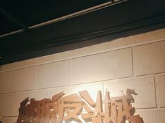 -逃脱反斗城沉浸剧情密室(北京路店)