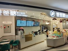 -爸爸糖吐司面包(兰州中心店)