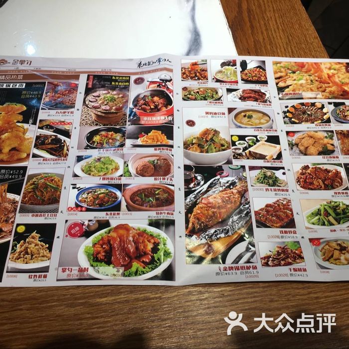金掌勺东北菜菜单图片