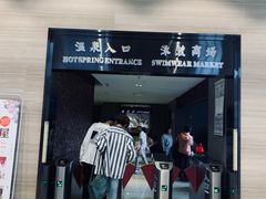 -明月山天沐温泉度假村